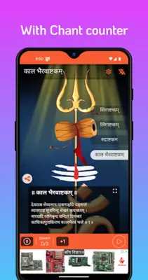 Shiva Stotras android App screenshot 2